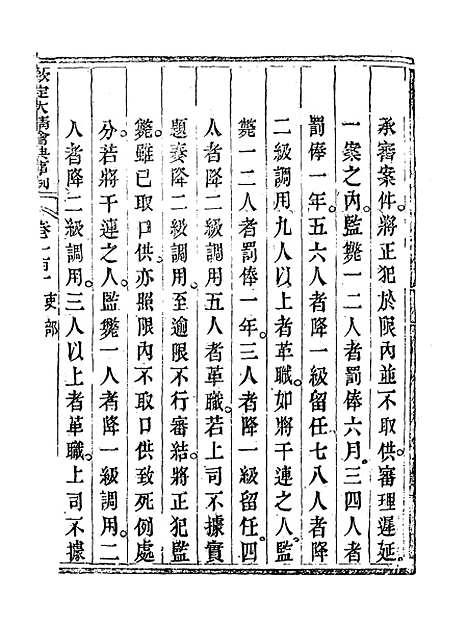 【钦定大清会典事例】五十七 - 托津等奉敕纂.pdf