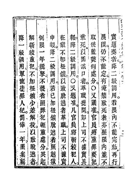 【钦定大清会典事例】五十七 - 托津等奉敕纂.pdf