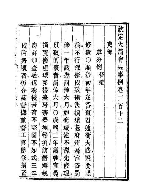 【钦定大清会典事例】五十八 - 托津等奉敕纂.pdf