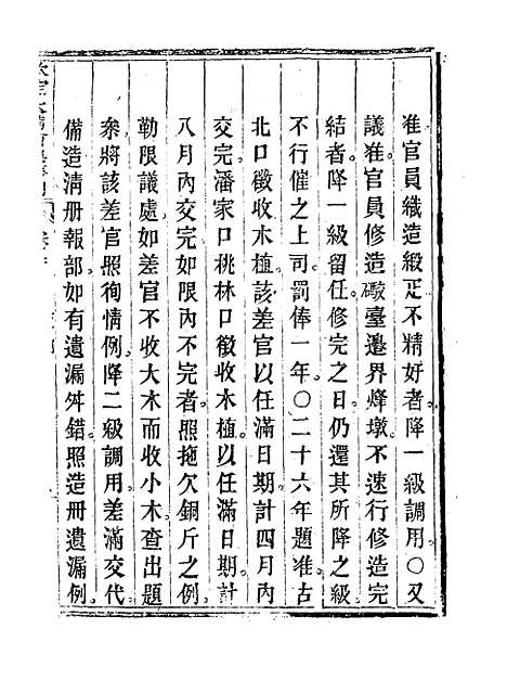 【钦定大清会典事例】五十八 - 托津等奉敕纂.pdf