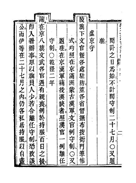 【钦定大清会典事例】五十九 - 托津等奉敕纂.pdf