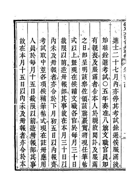 【钦定大清会典事例】五十九 - 托津等奉敕纂.pdf