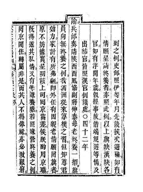 【钦定大清会典事例】六十 - 托津等奉敕纂.pdf