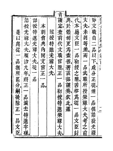 【钦定大清会典事例】六十一 - 托津等奉敕纂.pdf