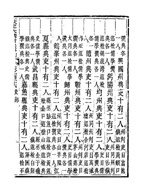 【钦定大清会典事例】六十四 - 托津等奉敕纂.pdf