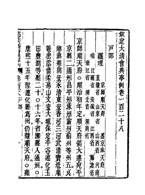 【钦定大清会典事例】六十五 - 托津等奉敕纂.pdf