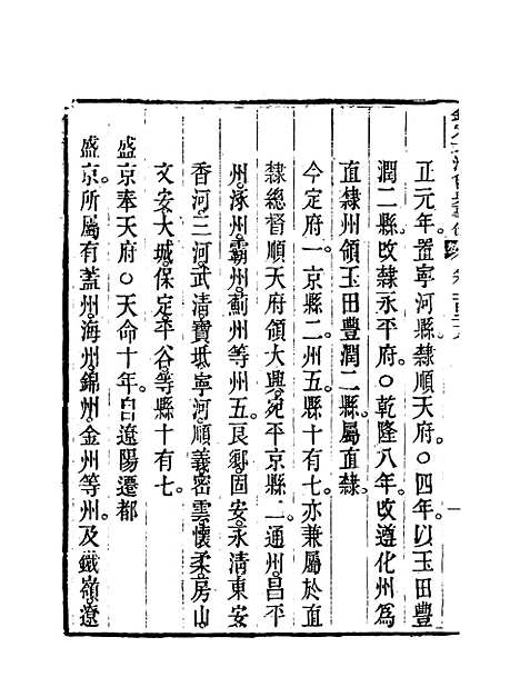 【钦定大清会典事例】六十五 - 托津等奉敕纂.pdf