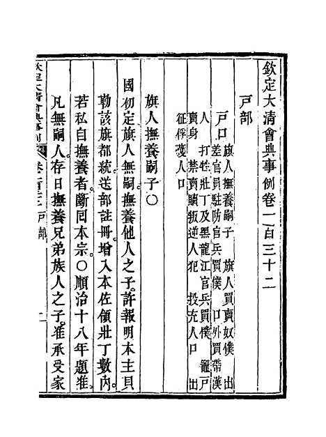 【钦定大清会典事例】六十七 - 托津等奉敕纂.pdf