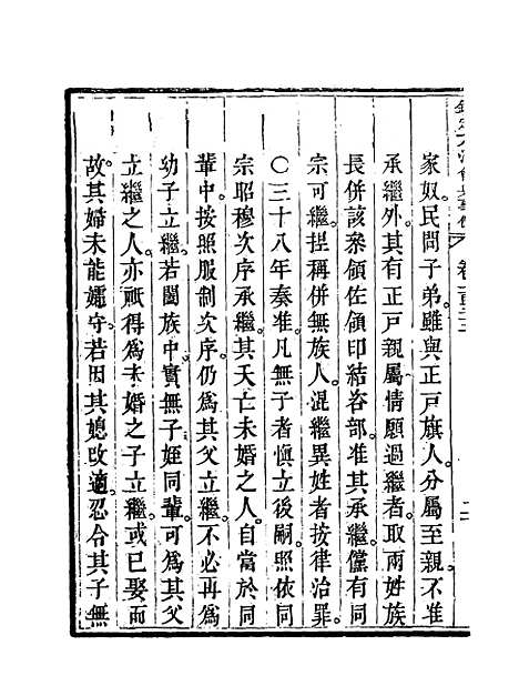 【钦定大清会典事例】六十七 - 托津等奉敕纂.pdf