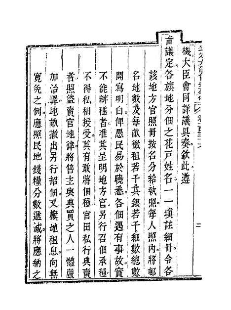 【钦定大清会典事例】六十九 - 托津等奉敕纂.pdf