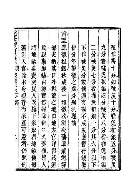 【钦定大清会典事例】六十九 - 托津等奉敕纂.pdf