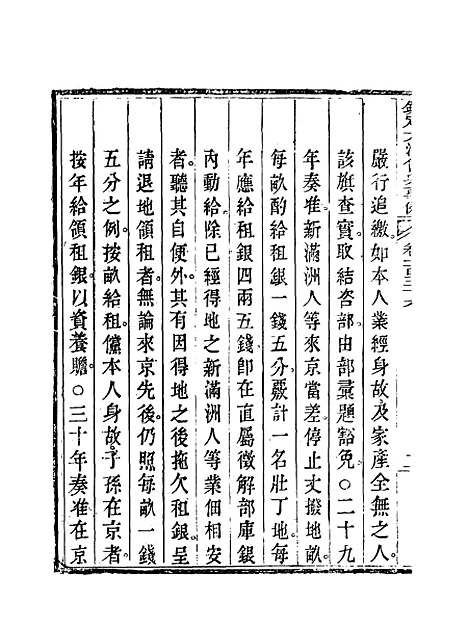 【钦定大清会典事例】六十九 - 托津等奉敕纂.pdf