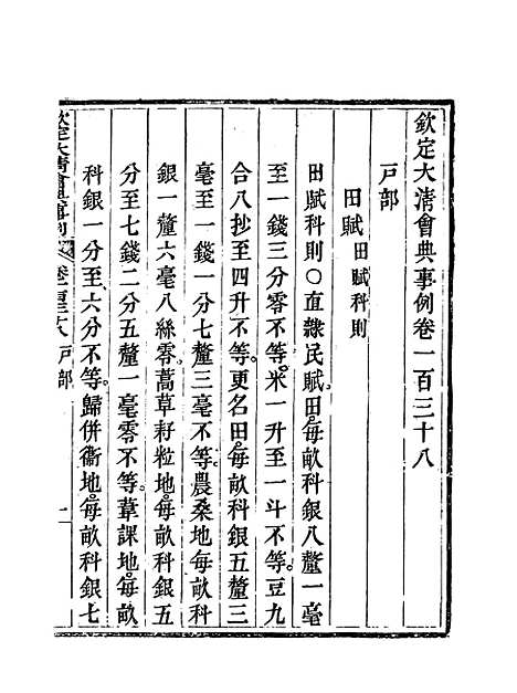 【钦定大清会典事例】七十 - 托津等奉敕纂.pdf