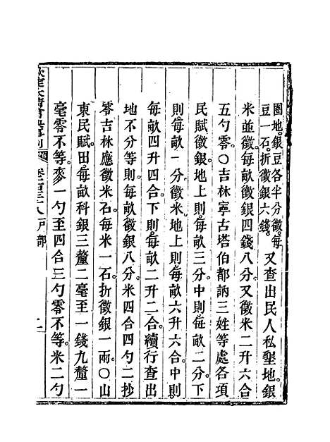 【钦定大清会典事例】七十 - 托津等奉敕纂.pdf