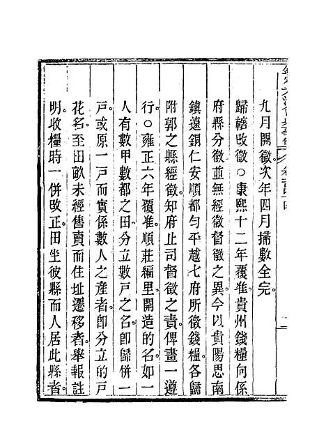 【钦定大清会典事例】七十三 - 托津等奉敕纂.pdf