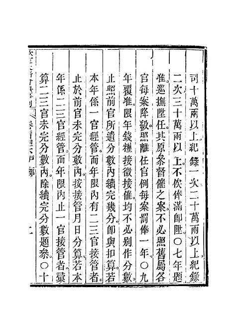 【钦定大清会典事例】七十四 - 托津等奉敕纂.pdf