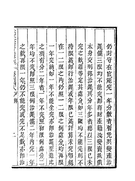 【钦定大清会典事例】七十五 - 托津等奉敕纂.pdf