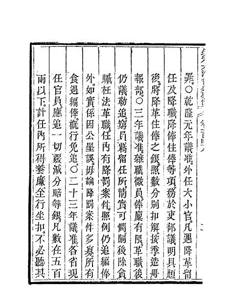 【钦定大清会典事例】七十五 - 托津等奉敕纂.pdf