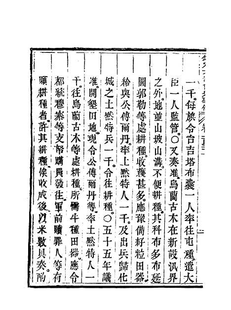 【钦定大清会典事例】七十六 - 托津等奉敕纂.pdf