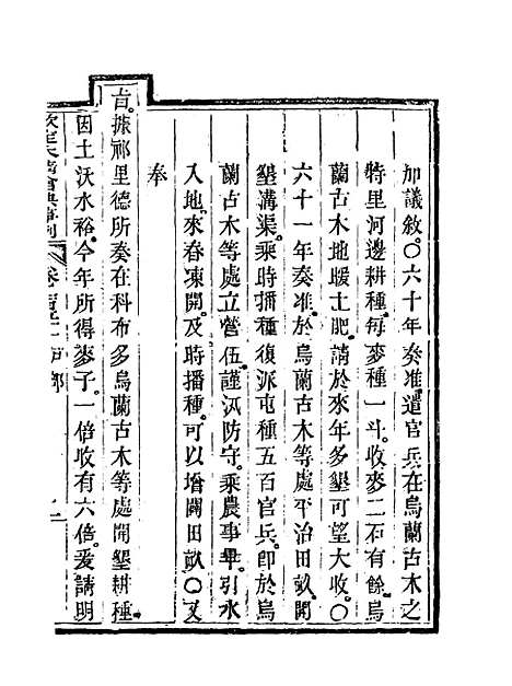 【钦定大清会典事例】七十六 - 托津等奉敕纂.pdf