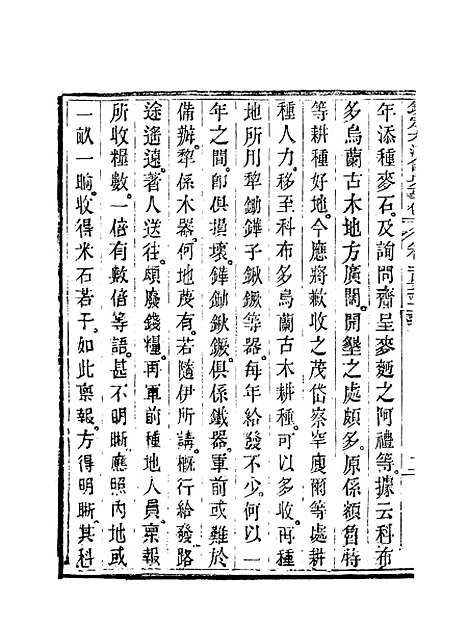 【钦定大清会典事例】七十六 - 托津等奉敕纂.pdf