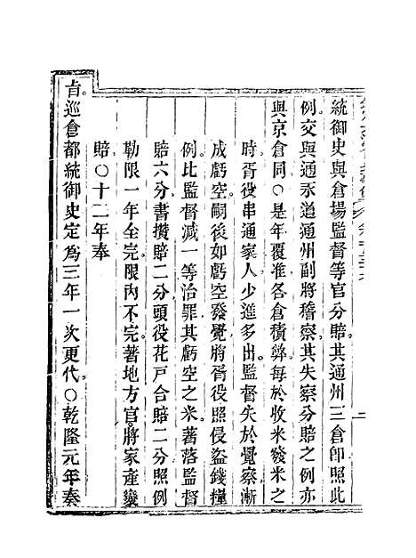 【钦定大清会典事例】七十八 - 托津等奉敕纂.pdf