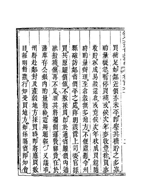 【钦定大清会典事例】八十 - 托津等奉敕纂.pdf