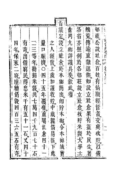 【钦定大清会典事例】八十一 - 托津等奉敕纂.pdf