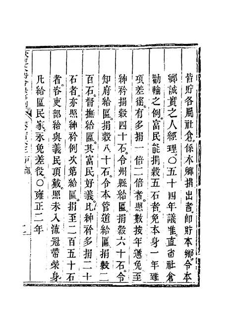 【钦定大清会典事例】八十一 - 托津等奉敕纂.pdf