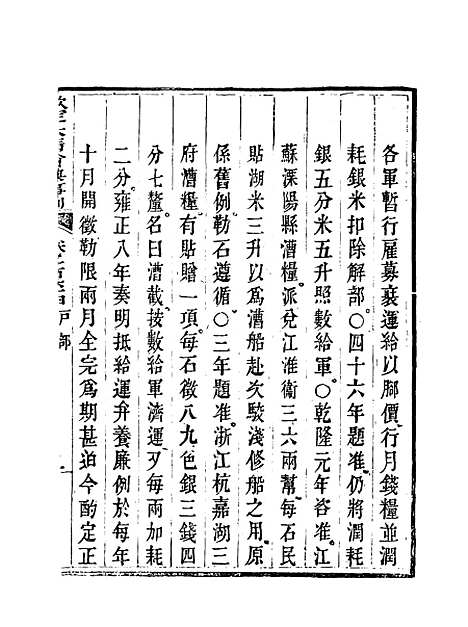 【钦定大清会典事例】八十二 - 托津等奉敕纂.pdf