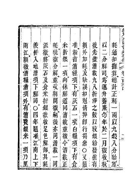 【钦定大清会典事例】八十二 - 托津等奉敕纂.pdf