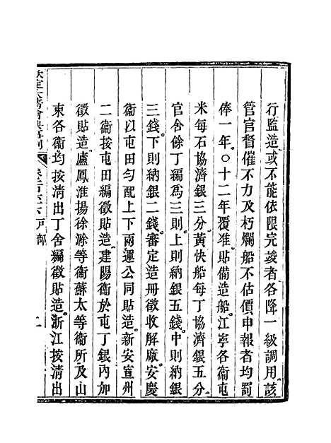 【钦定大清会典事例】八十三 - 托津等奉敕纂.pdf