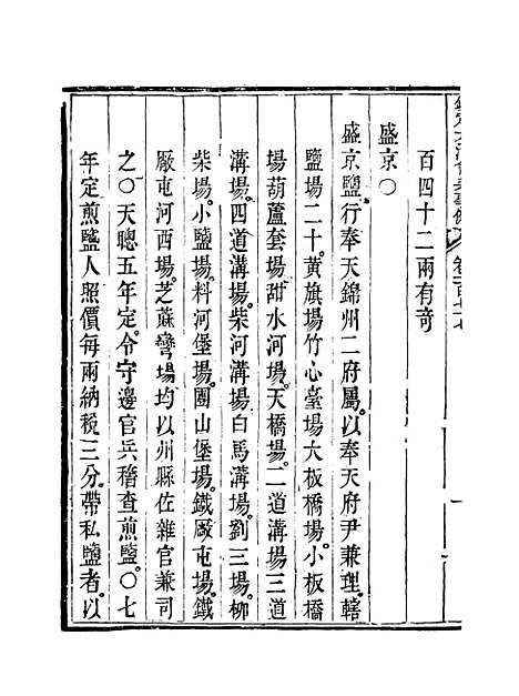 【钦定大清会典事例】九十 - 托津等奉敕纂.pdf