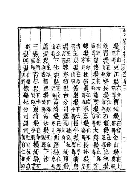 【钦定大清会典事例】九十一 - 托津等奉敕纂.pdf