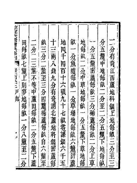 【钦定大清会典事例】九十八 - 托津等奉敕纂.pdf