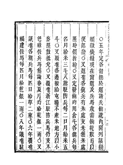 【钦定大清会典事例】一百四 - 托津等奉敕纂.pdf