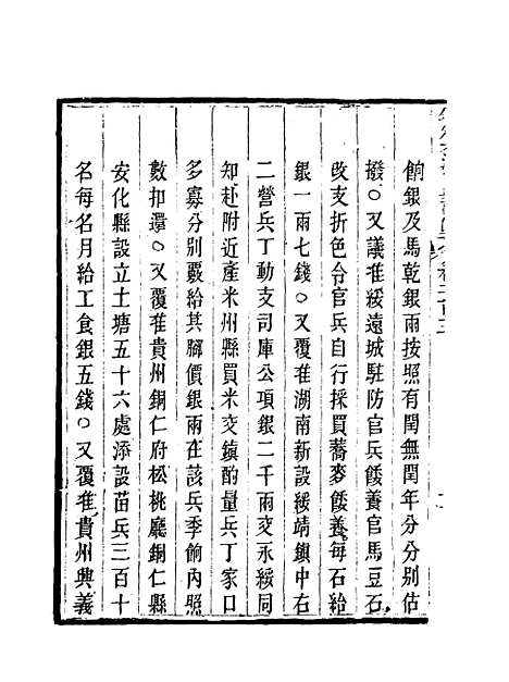 【钦定大清会典事例】一百五 - 托津等奉敕纂.pdf