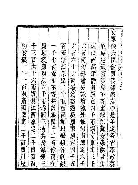 【钦定大清会典事例】一百八 - 托津等奉敕纂.pdf