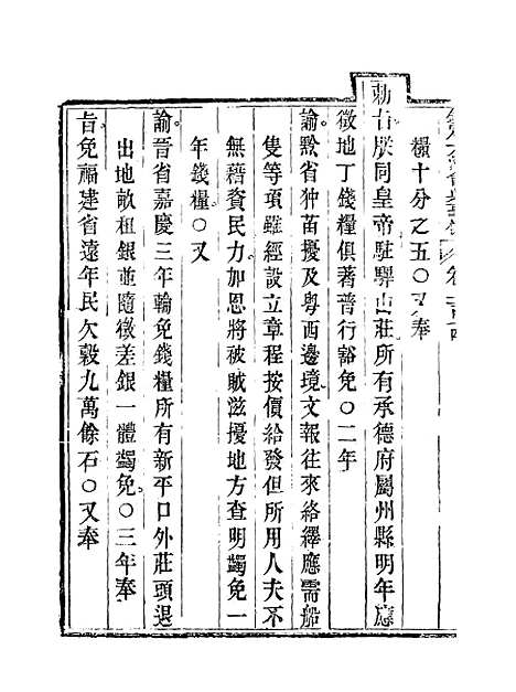 【钦定大清会典事例】一百十一 - 托津等奉敕纂.pdf