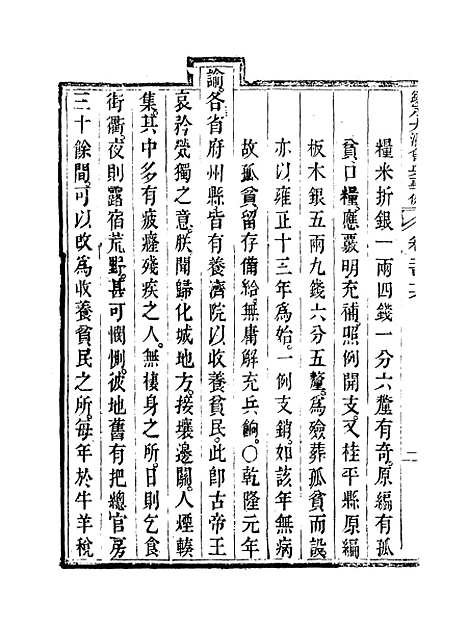 【钦定大清会典事例】一百十二 - 托津等奉敕纂.pdf