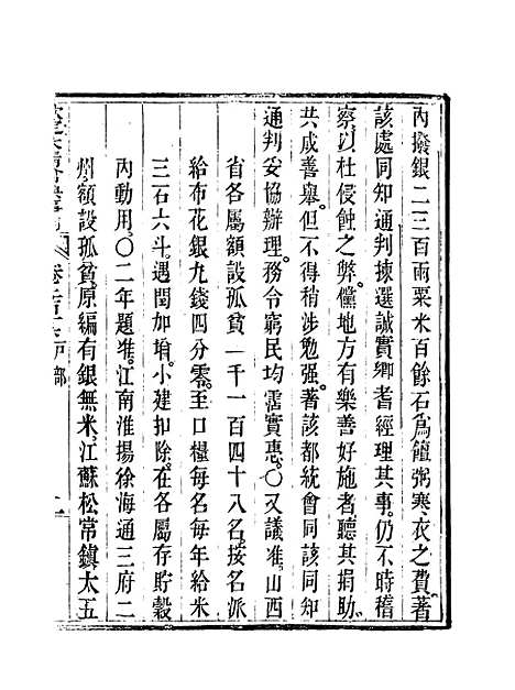 【钦定大清会典事例】一百十二 - 托津等奉敕纂.pdf