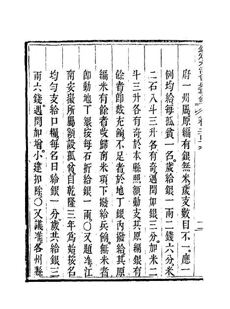 【钦定大清会典事例】一百十二 - 托津等奉敕纂.pdf