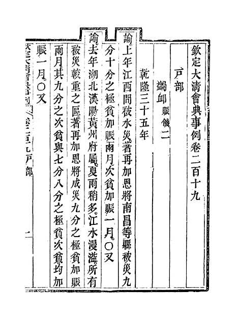 【钦定大清会典事例】一百十四 - 托津等奉敕纂.pdf