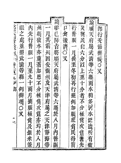 【钦定大清会典事例】一百十四 - 托津等奉敕纂.pdf