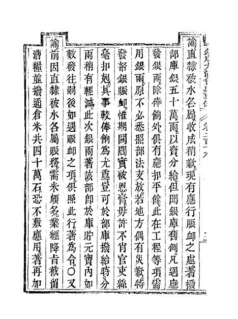 【钦定大清会典事例】一百十四 - 托津等奉敕纂.pdf