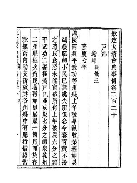 【钦定大清会典事例】一百十五 - 托津等奉敕纂.pdf