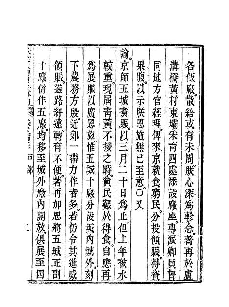 【钦定大清会典事例】一百十五 - 托津等奉敕纂.pdf