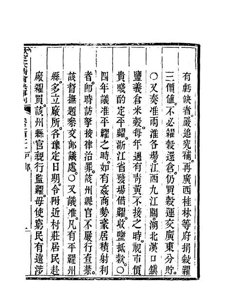 【钦定大清会典事例】一百十六 - 托津等奉敕纂.pdf