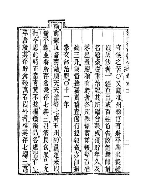 【钦定大清会典事例】一百十六 - 托津等奉敕纂.pdf