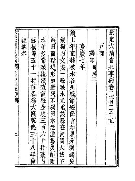 【钦定大清会典事例】一百十八 - 托津等奉敕纂.pdf